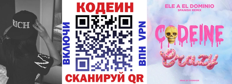 Кодеиновый сироп Lean Purple Drank  Благовещенск 